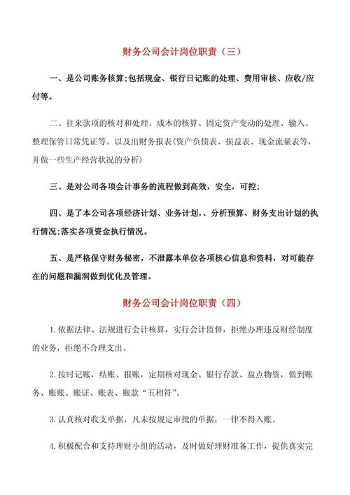 做公司会计的主要职责七篇 第2张