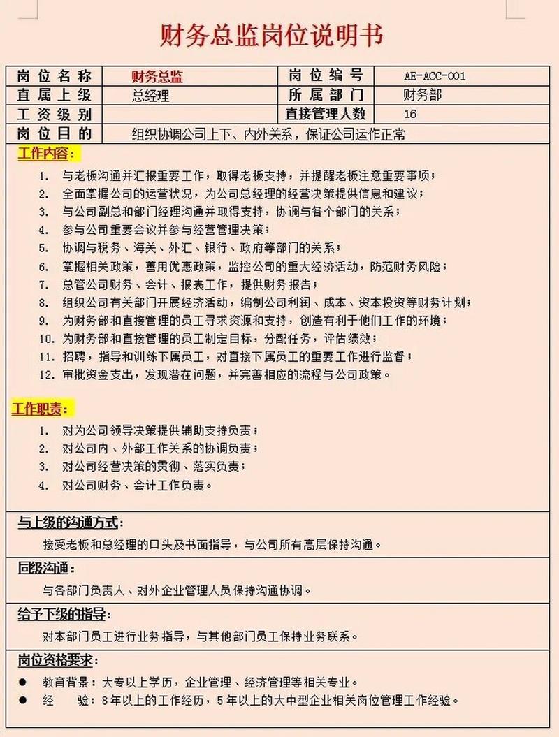 最新会计工作职责范本 第2张