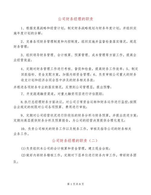 关于作为公司会计的职责例文 第1张