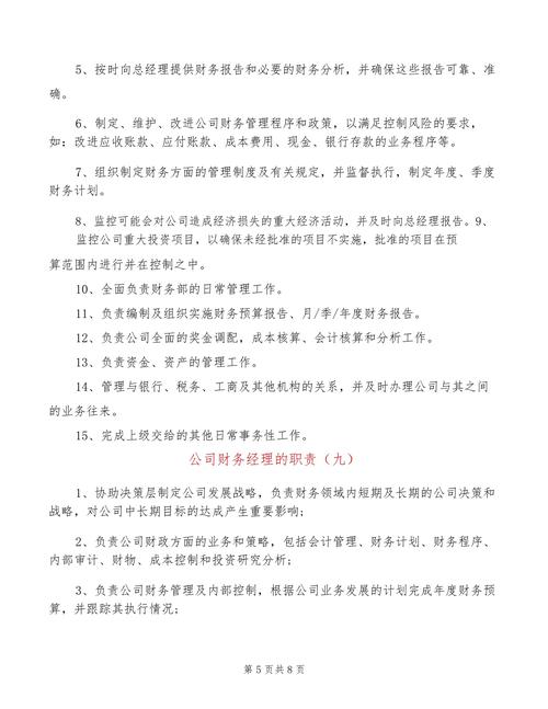 关于作为公司会计的职责例文 第3张