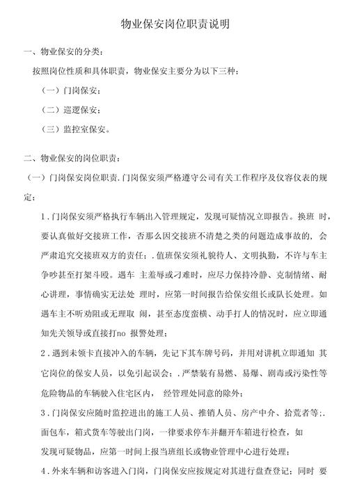 关于做保安的基本职责7篇 第2张