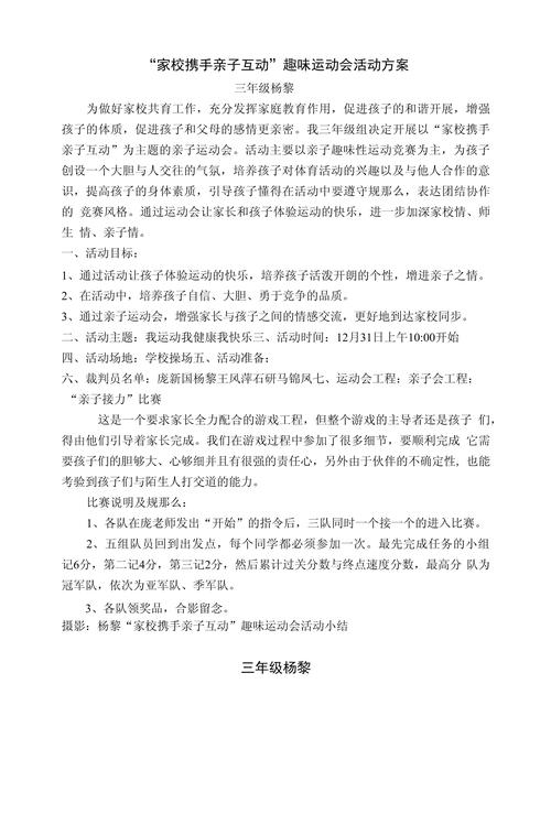 举办校园趣味运动会的方案 第1张