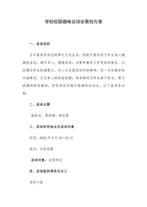 校园运动会专题策划方案 第1张