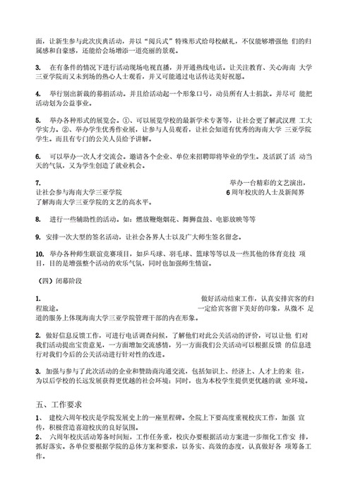 学校周年庆典总体策划书 第3张