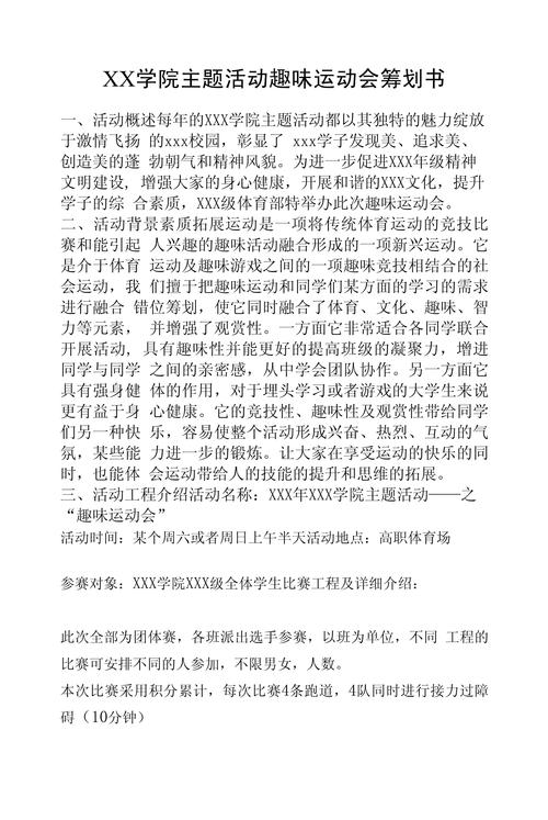 举办职工运动会的策划书 第3张