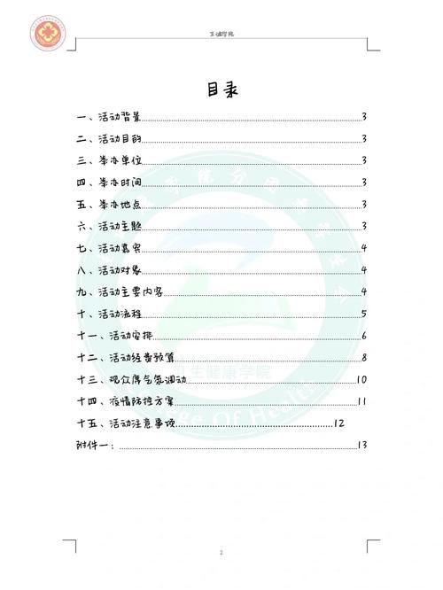 秋季运动会流程策划五篇 第3张