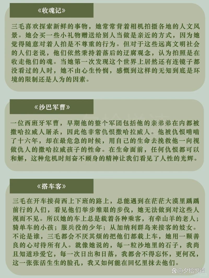 三毛《撒哈拉沙漠》 经典语句60句 第3张