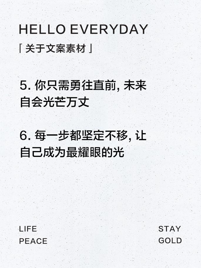 朋友圈励志文案：燃爆你的心扉，激发你的潜能 第3张