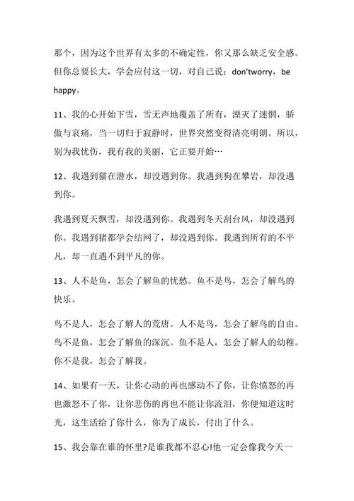 几米经典爱情语录 第3张