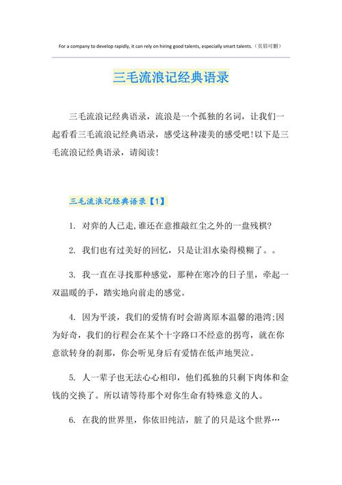 三毛的经典语录500句 第3张