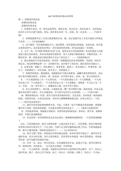 席慕容经典语录集合15篇 第3张