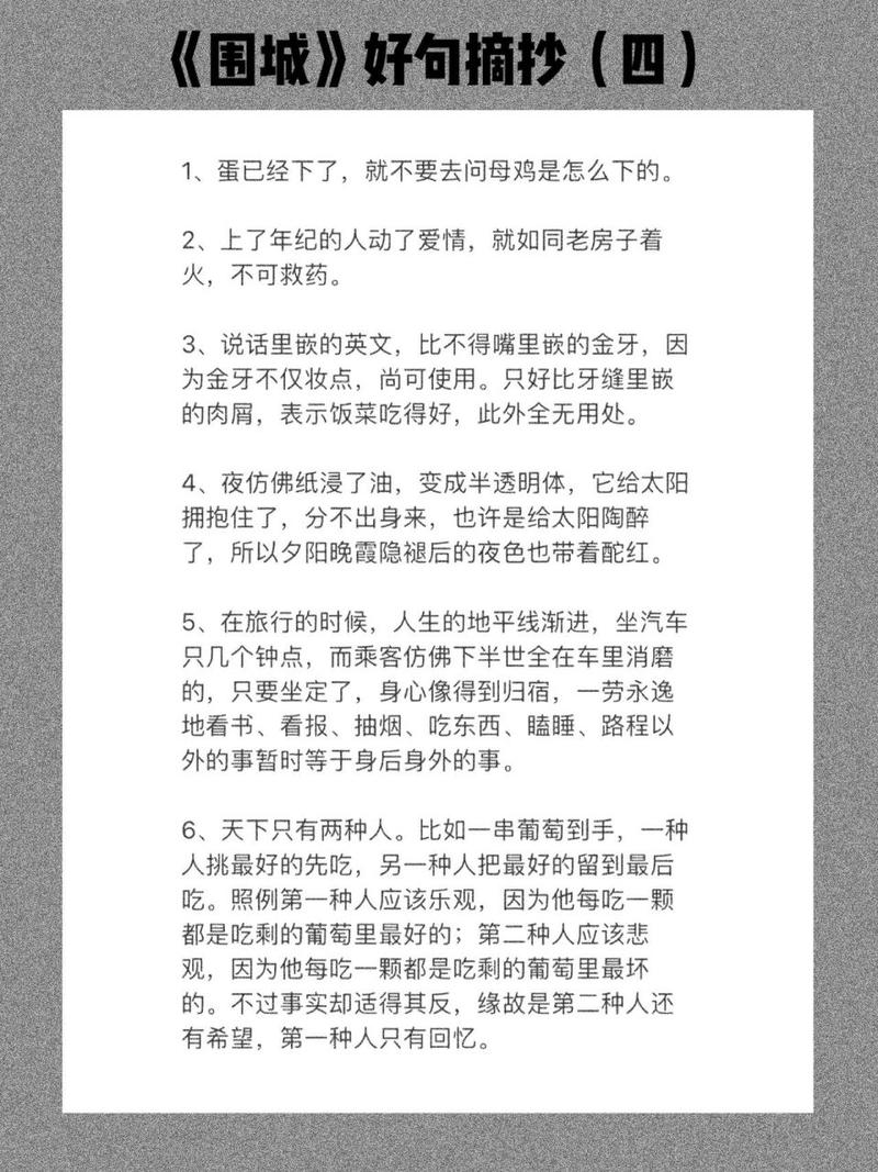 《围城》最经典的语录赏析 第1张