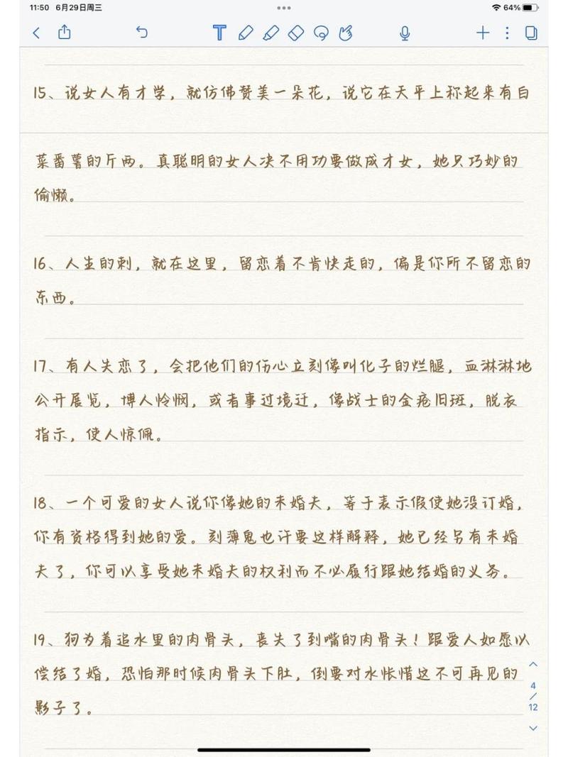 《围城》最经典的语录赏析 第3张