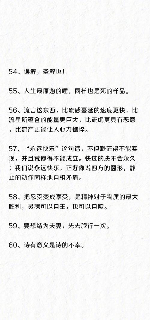 围城精辟语录160句 第2张