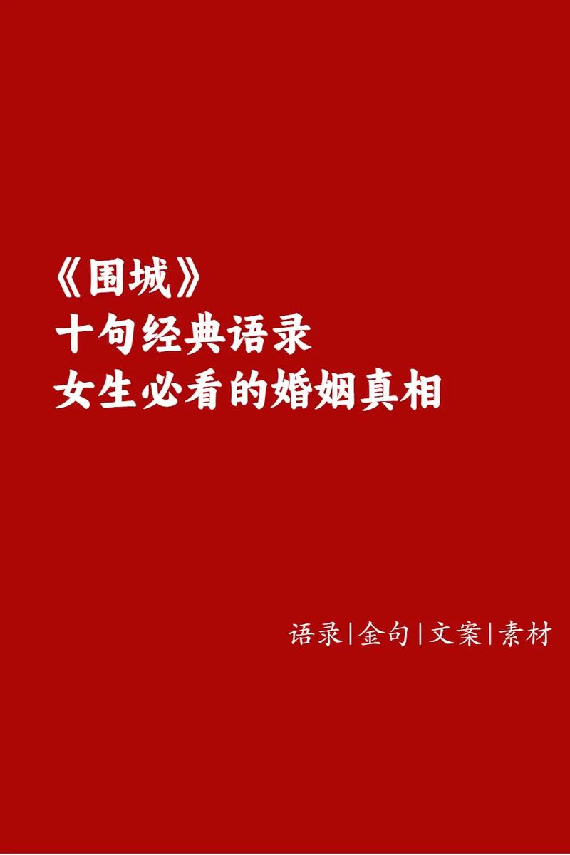 围城精辟语录160句 第1张