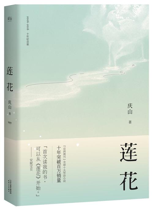 安妮宝贝《莲花》经典语录（通用160句） 第2张