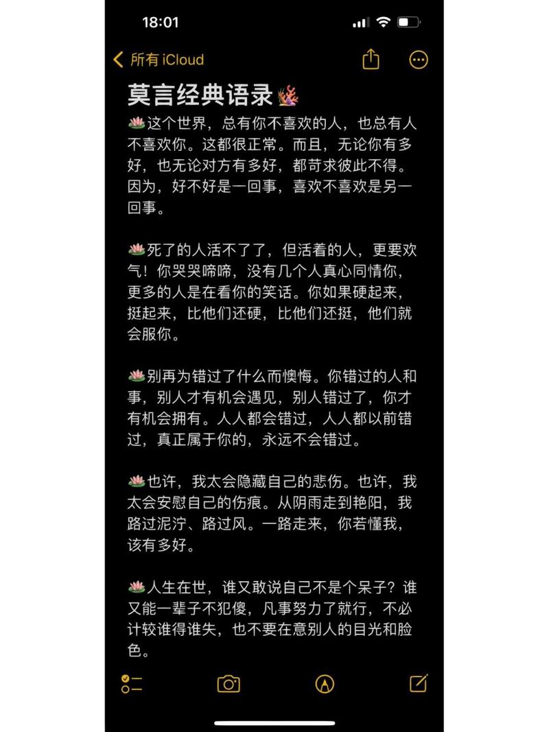 关于莫言爱情的经典语录（精选50句） 第1张