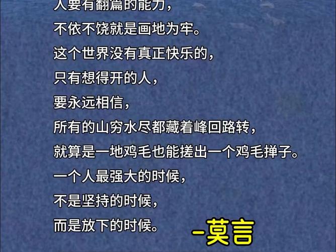 莫言的经典语录180句 第2张