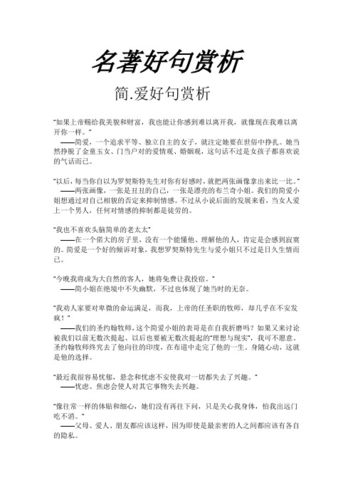 简爱爱情语录180句 第2张