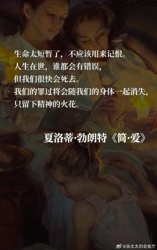 简爱的经典语录210句 第1张