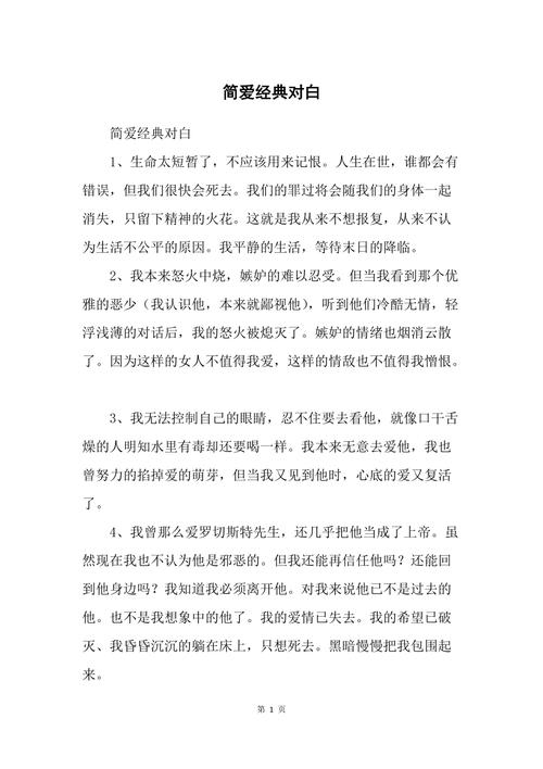 简爱的经典语录210句 第3张