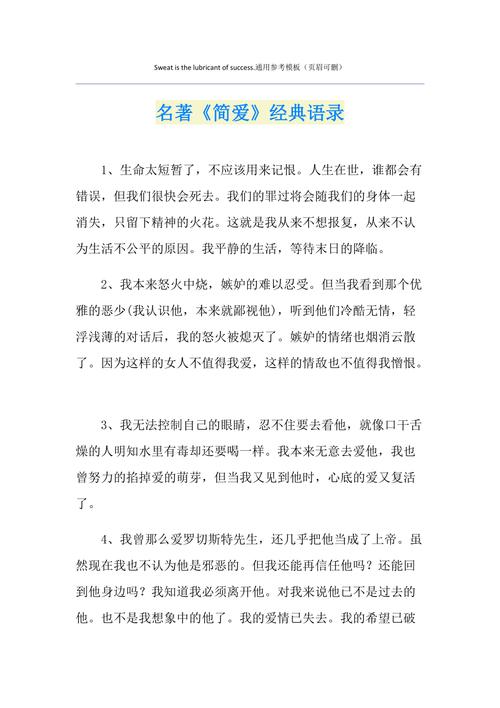 简爱中的经典语录 第2张