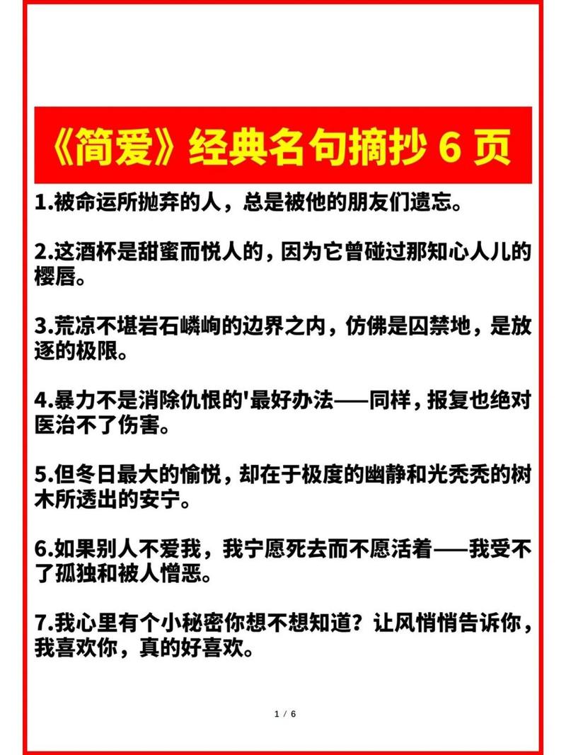 简爱中的经典语录(5篇) 第2张