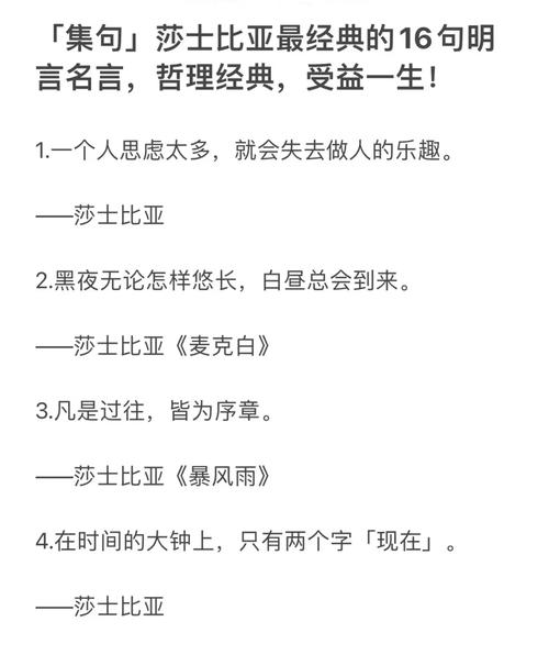 莎士比亚经典语录（通用270句） 第1张