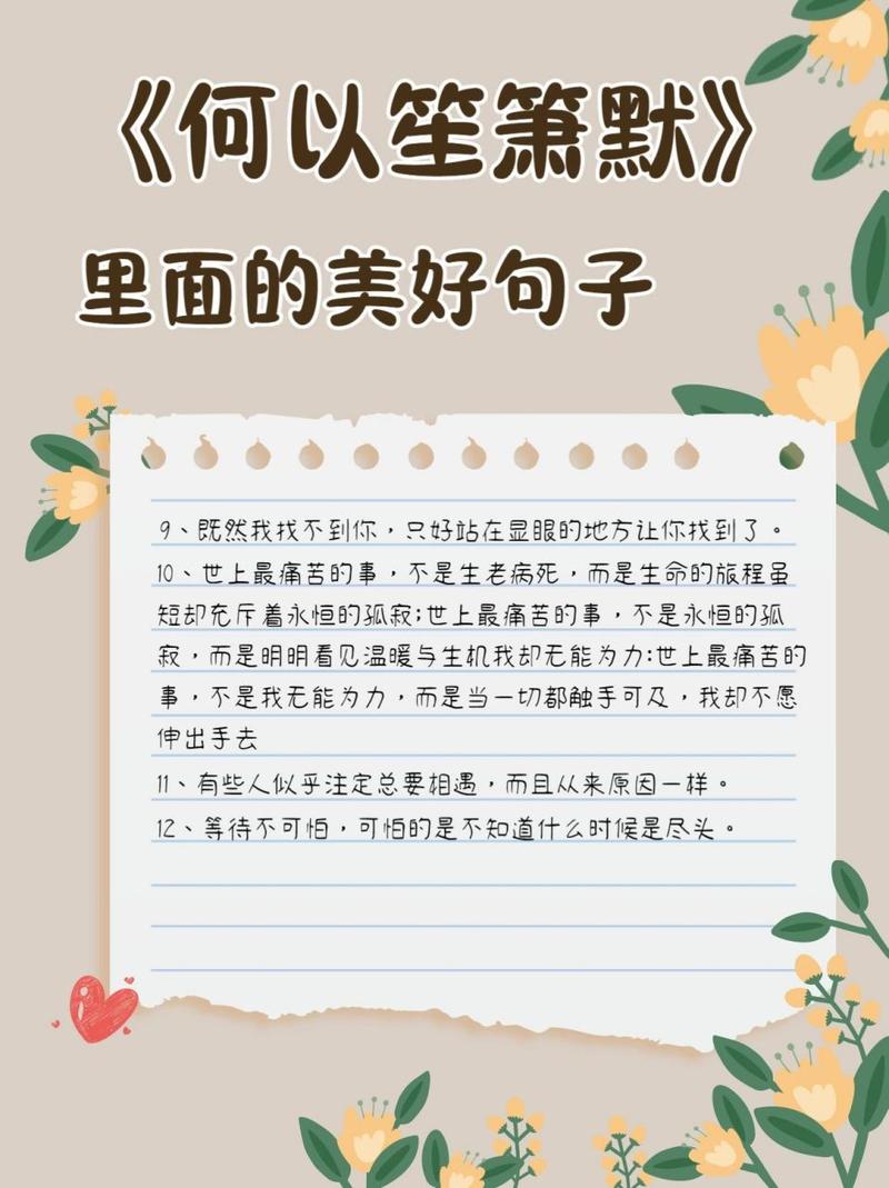 何以笙箫默的经典语录 第2张