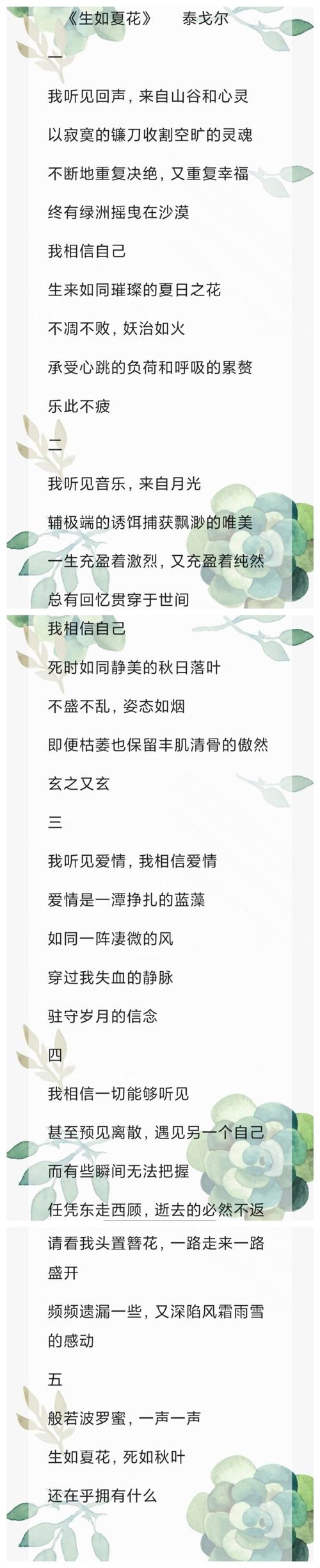 泰戈尔经典语录合集15篇 第3张