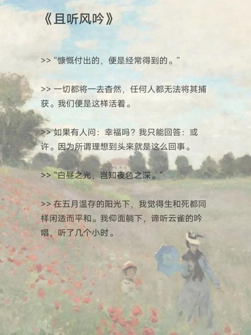 村上春树《且听风吟》经典语录2篇 第2张