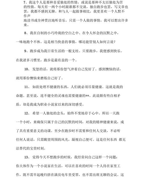 村上春树跑步经典语录150句 第1张