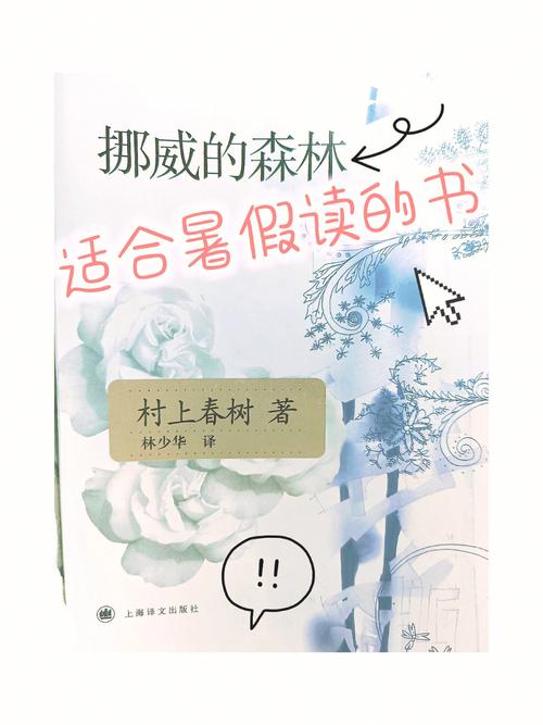 村上春树经典作品《挪威的森林》 第1张