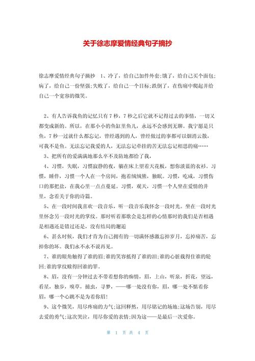 徐志摩经典语录集锦15篇 第2张