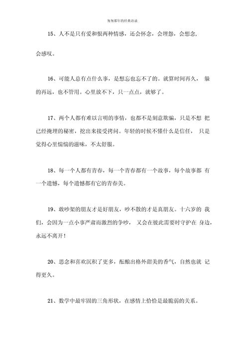 匆匆那年经典语录通用15篇 第2张