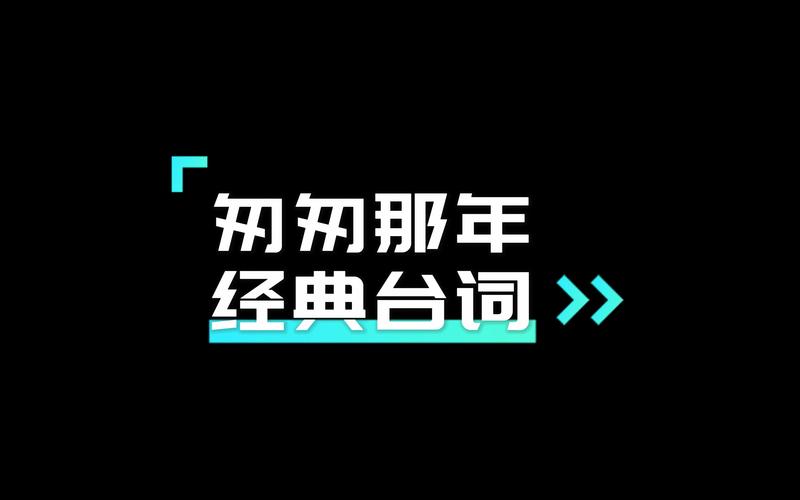 匆匆那年经典语录(集锦15篇) 第3张