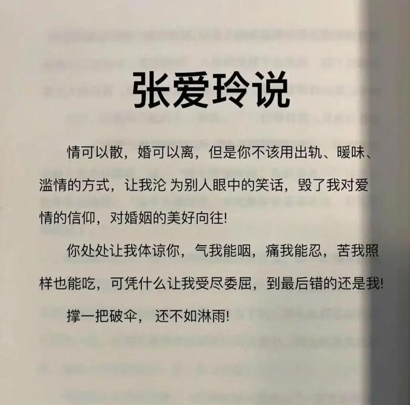 【热】张爱玲经典语录 第3张