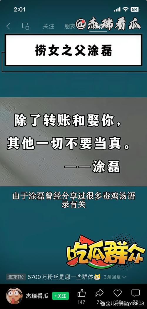 涂磊老师经典语录4篇 第2张