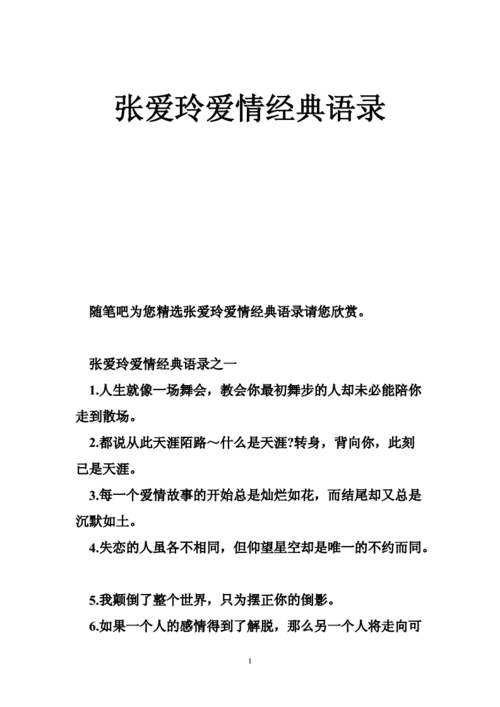 张爱玲低到尘埃里的经典语录250句 第2张