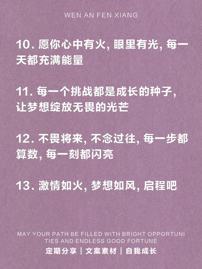 朋友圈励志文案集锦，点燃你的能量！ 第3张