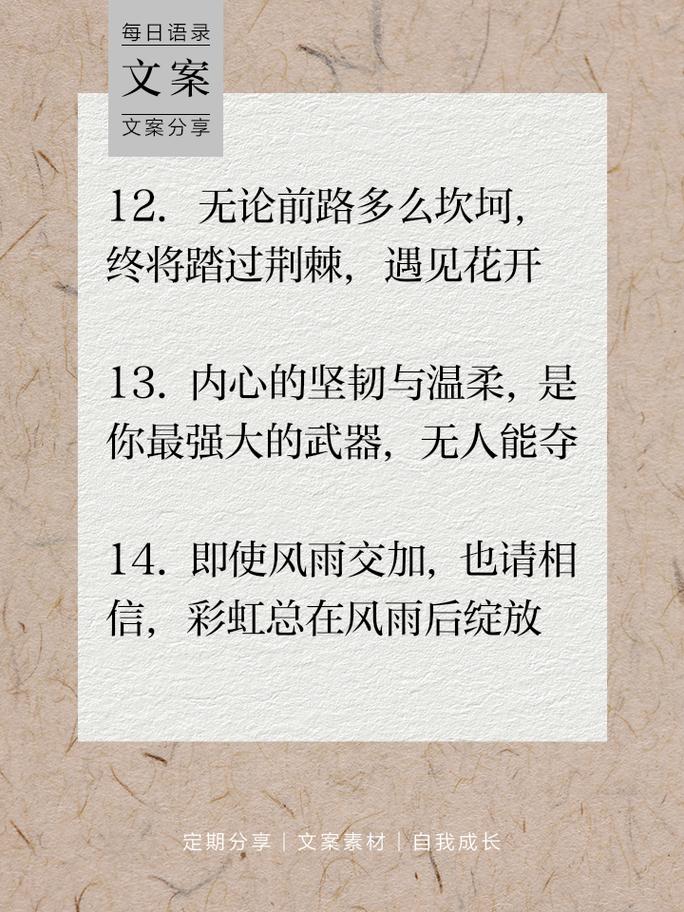 给心灵注入力量！20句引人深思的朋友圈励志文案 第1张