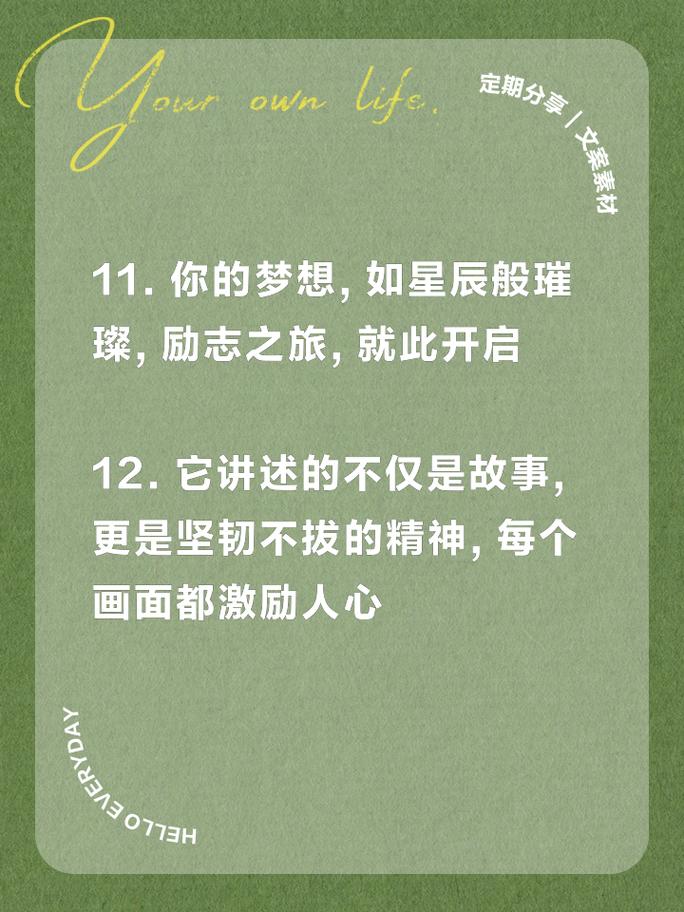 朋友圈励志文案：燃爆你的梦想，点亮你的心 第2张