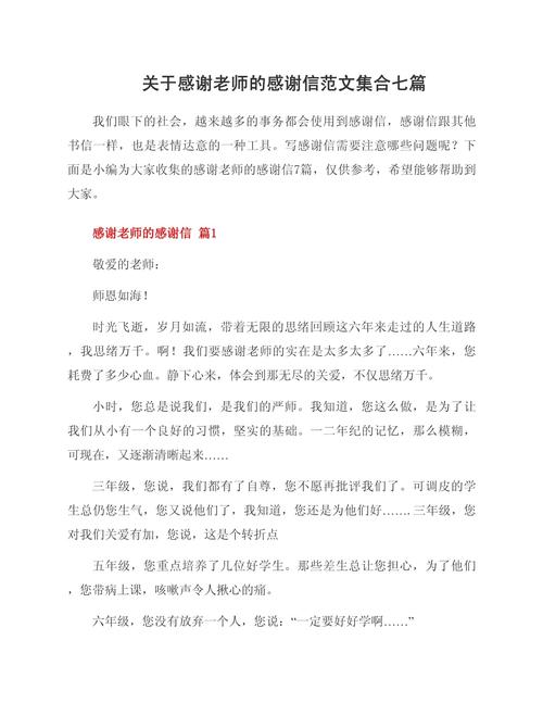 有关感谢老师的感谢信 第1张