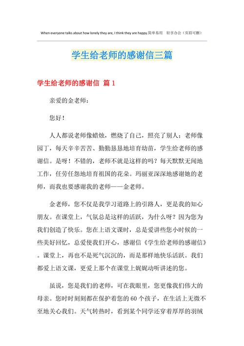 有关感谢老师的感谢信 第2张