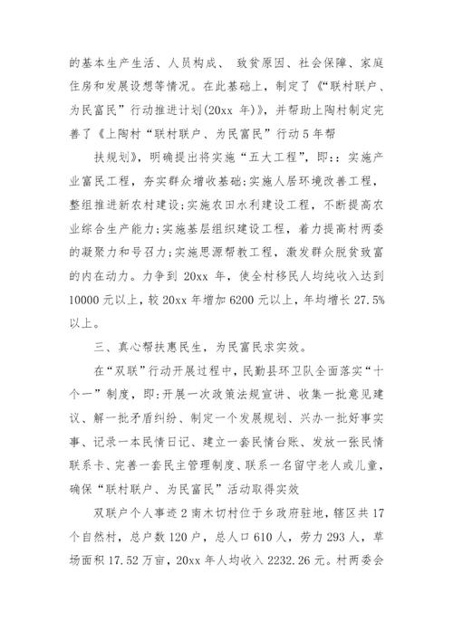 先进双联户事迹汇编15篇 第2张