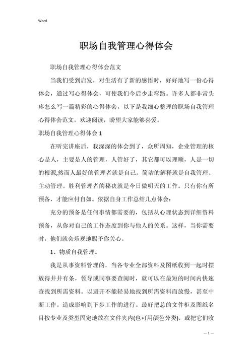 经营管理心得体会 第2张