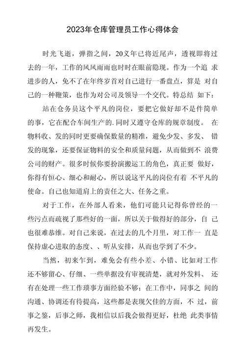 经营管理心得体会 第3张