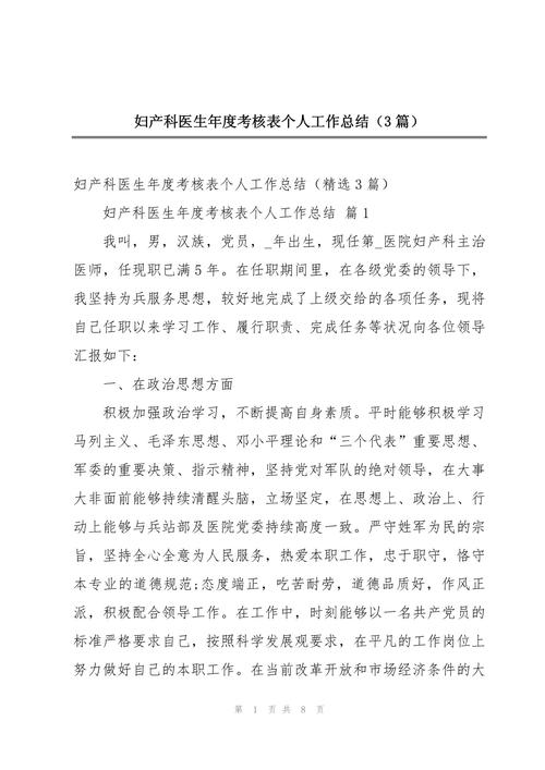 医师年度考核总结简短 第2张