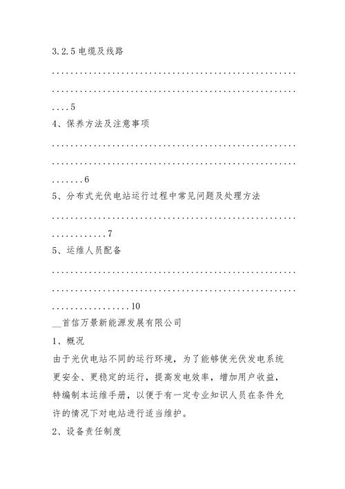 运维工作总结100字 第3张