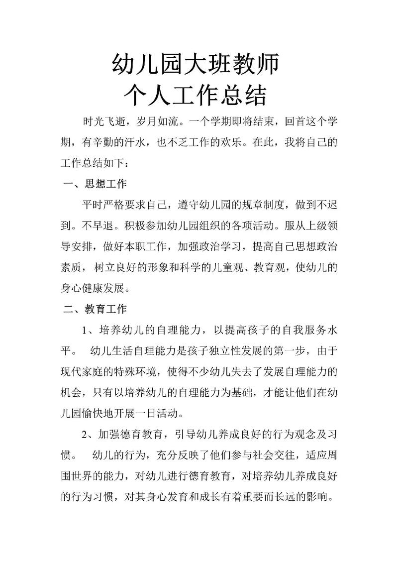 小班教师个人工作总结模板 第2张